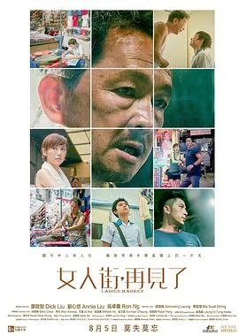 女人街,再见了粤语