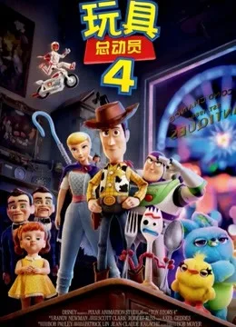 玩具总动员4国语