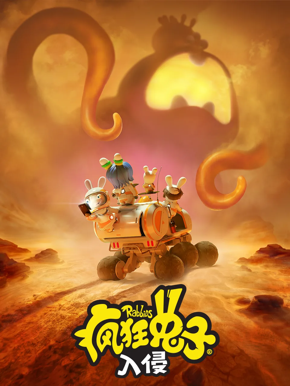 疯狂兔子入侵:火星任务
