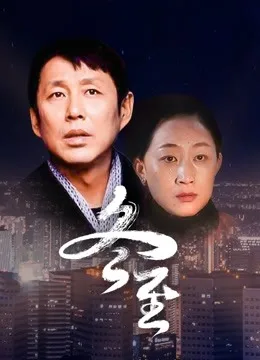 冬至