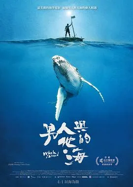 男人与他的海