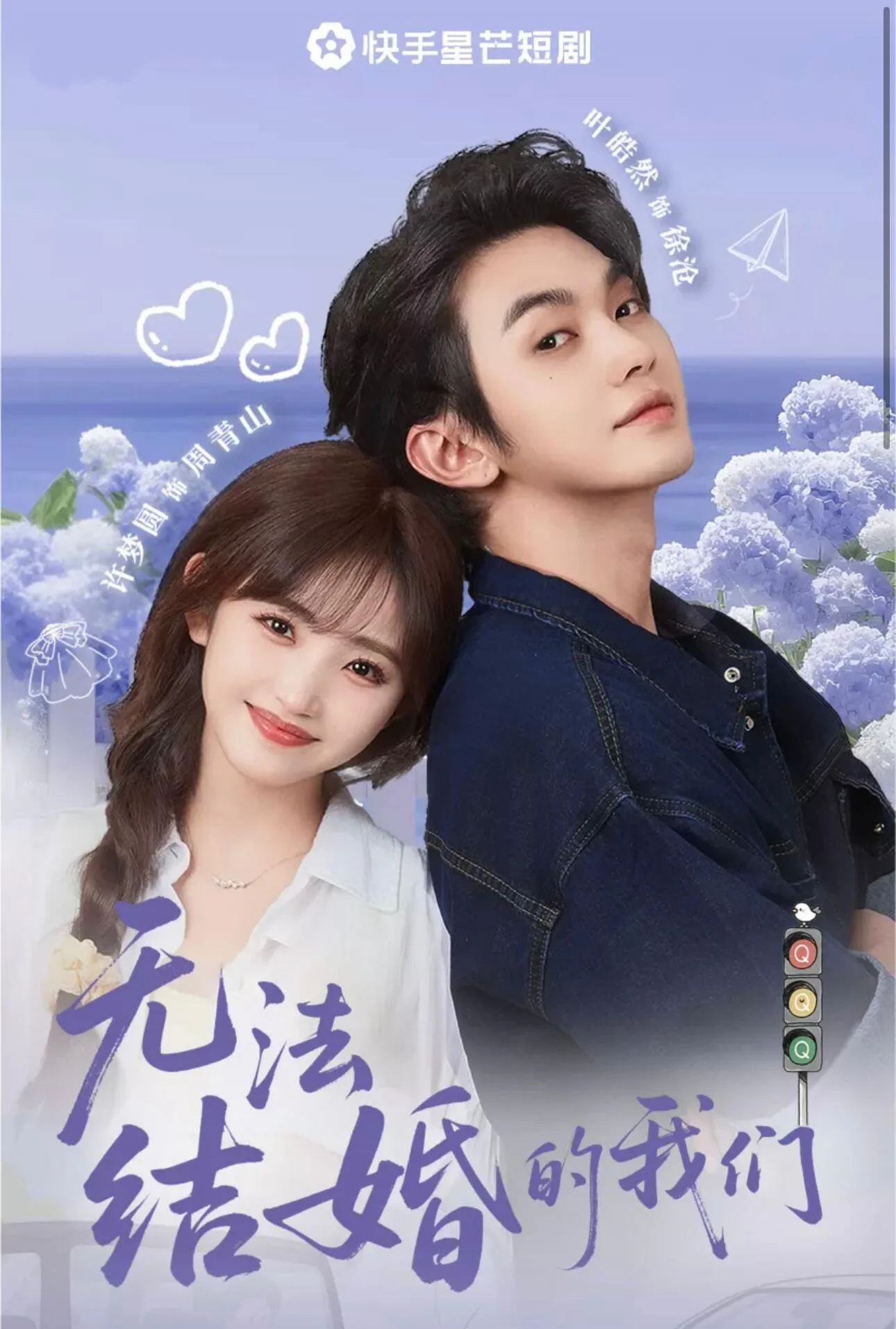 无法结婚的我们