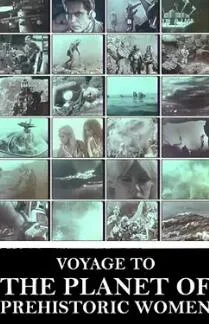 女性星球之旅