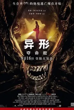 异形:夺命舰
