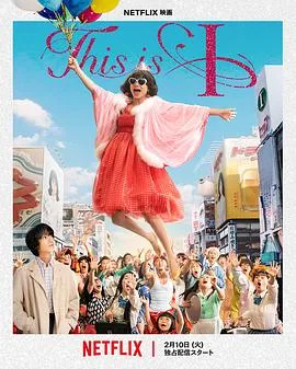 这就是我2026