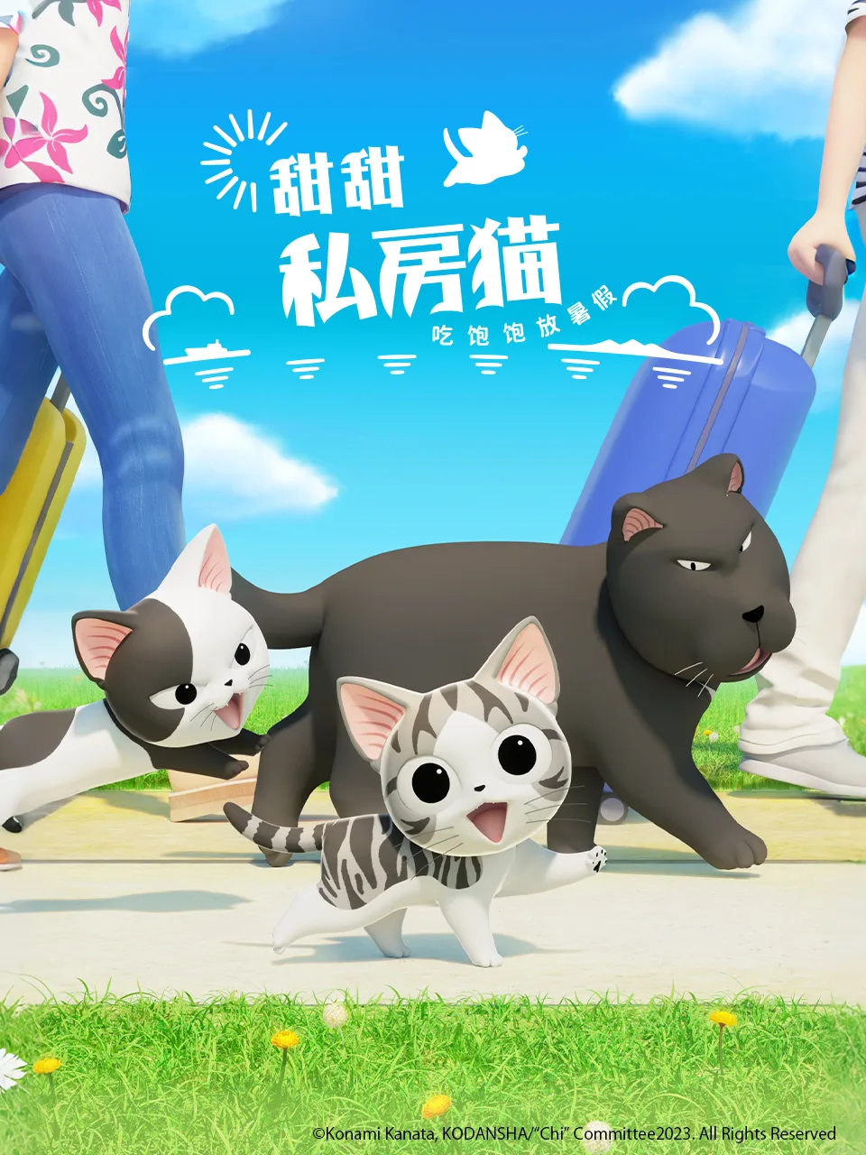 甜甜私房猫第五季国语