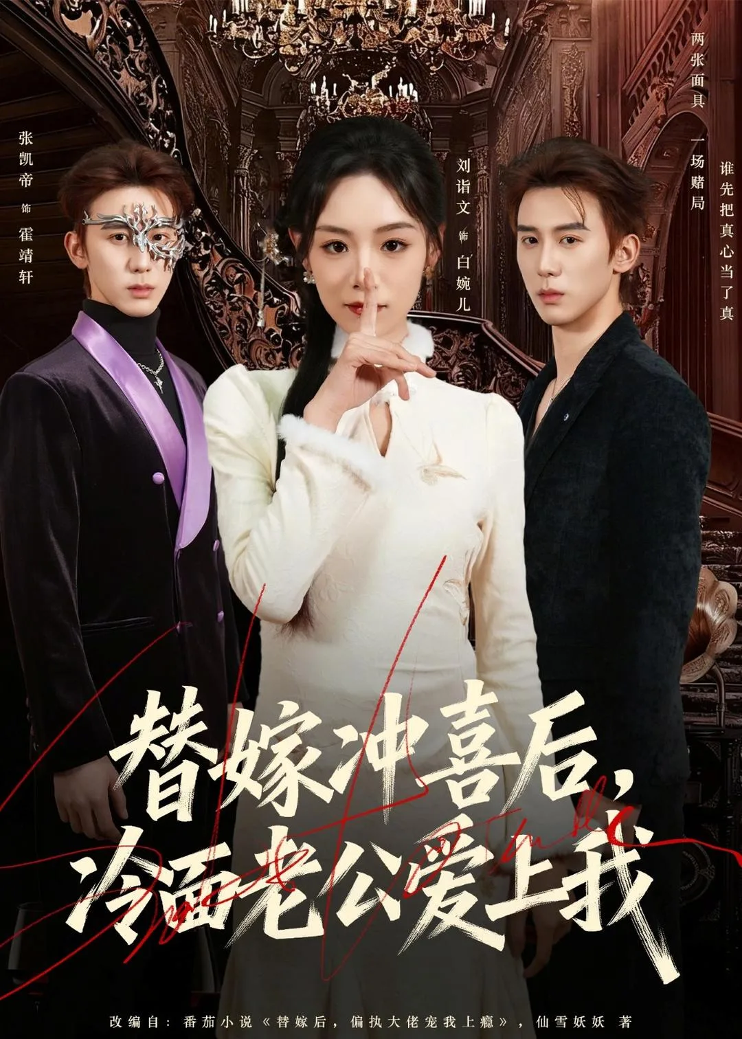 替嫁冲喜后,冷面老公爱上我
