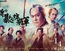 新胡闹将军