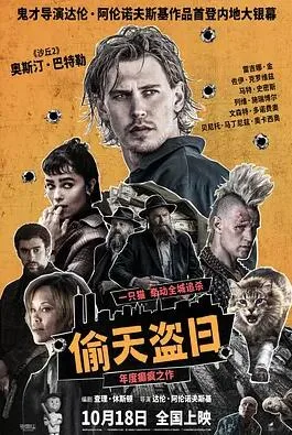 偷天盗日