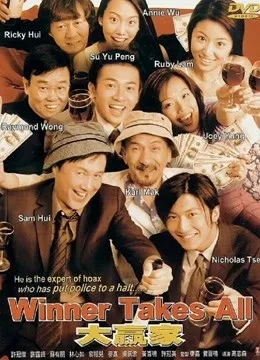 大赢家粤语