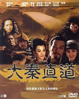 大秦直道