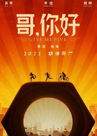 哥,你好