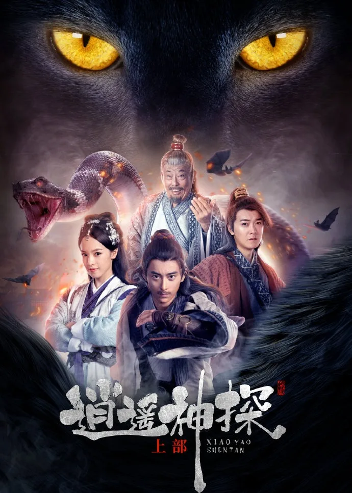 逍遥神探(上部)