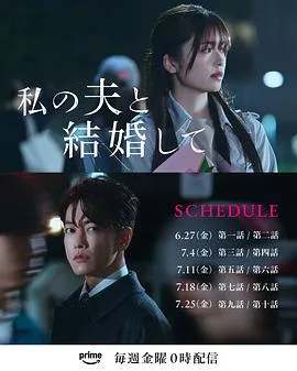 请和我的老公结婚（日版）