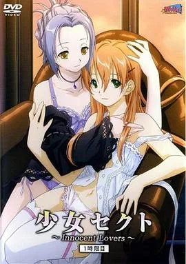 少女派别