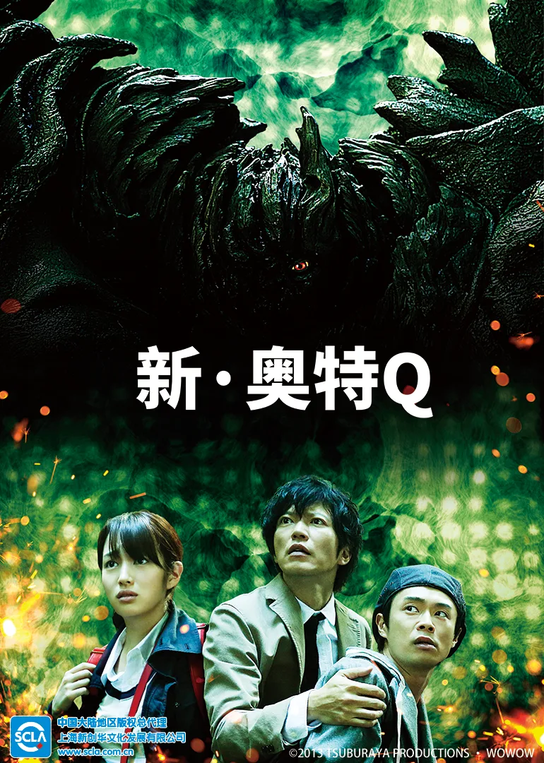 新奥特Q(日语)