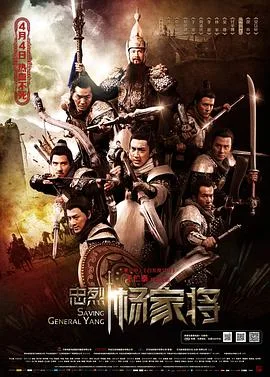 忠烈杨家将粤语4K