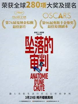 坠落的审判