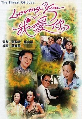 Loving You我爱你国语