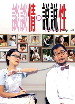 谈情说爱