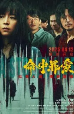 命中罪爱
