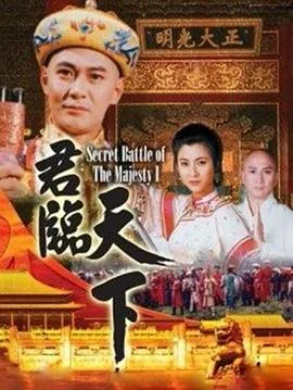 君临天下国语