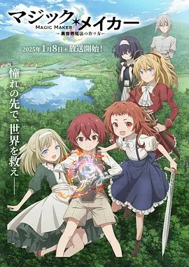 魔法制造者~异世界魔法的制作方法~