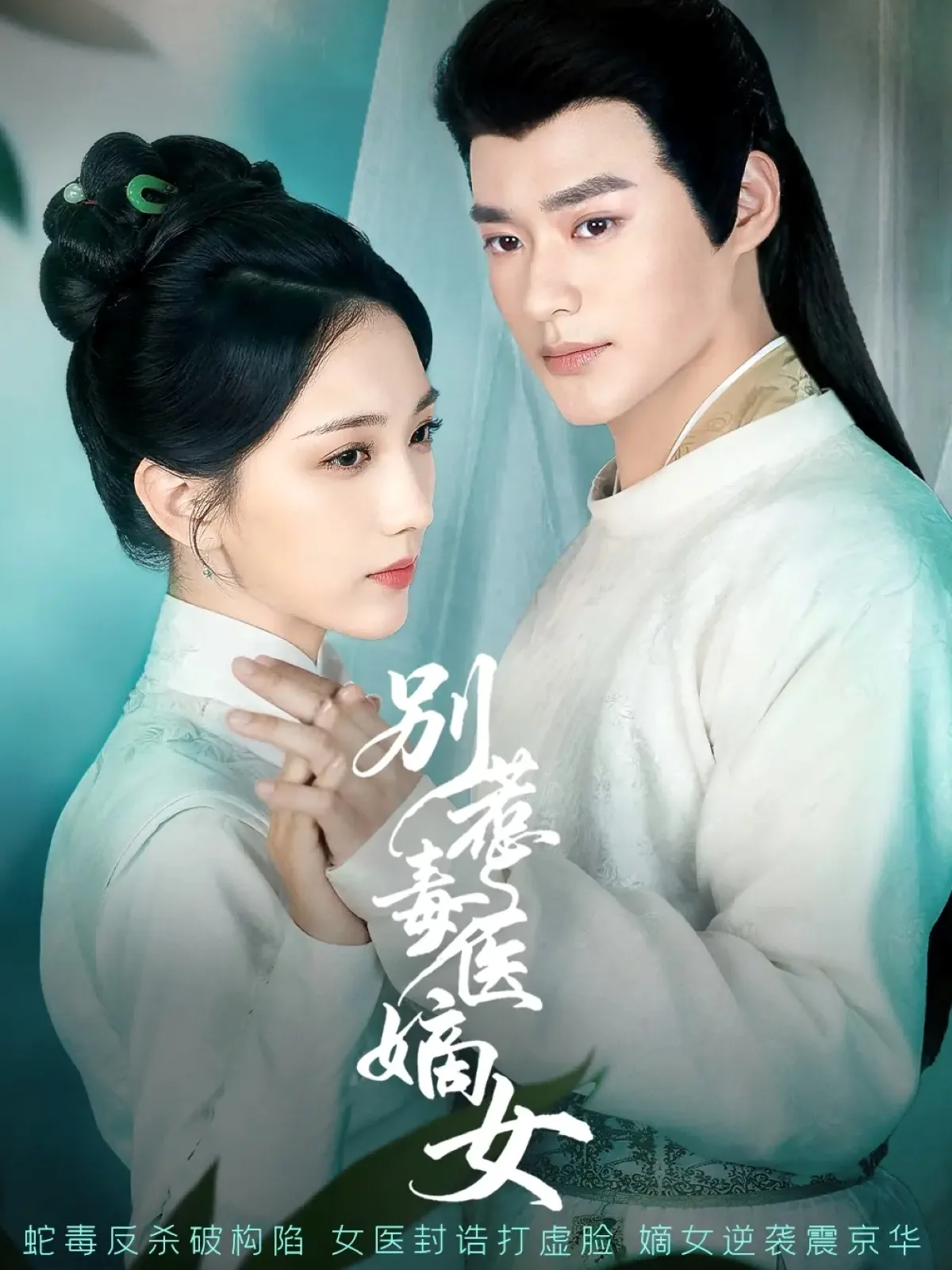 别惹毒医嫡女