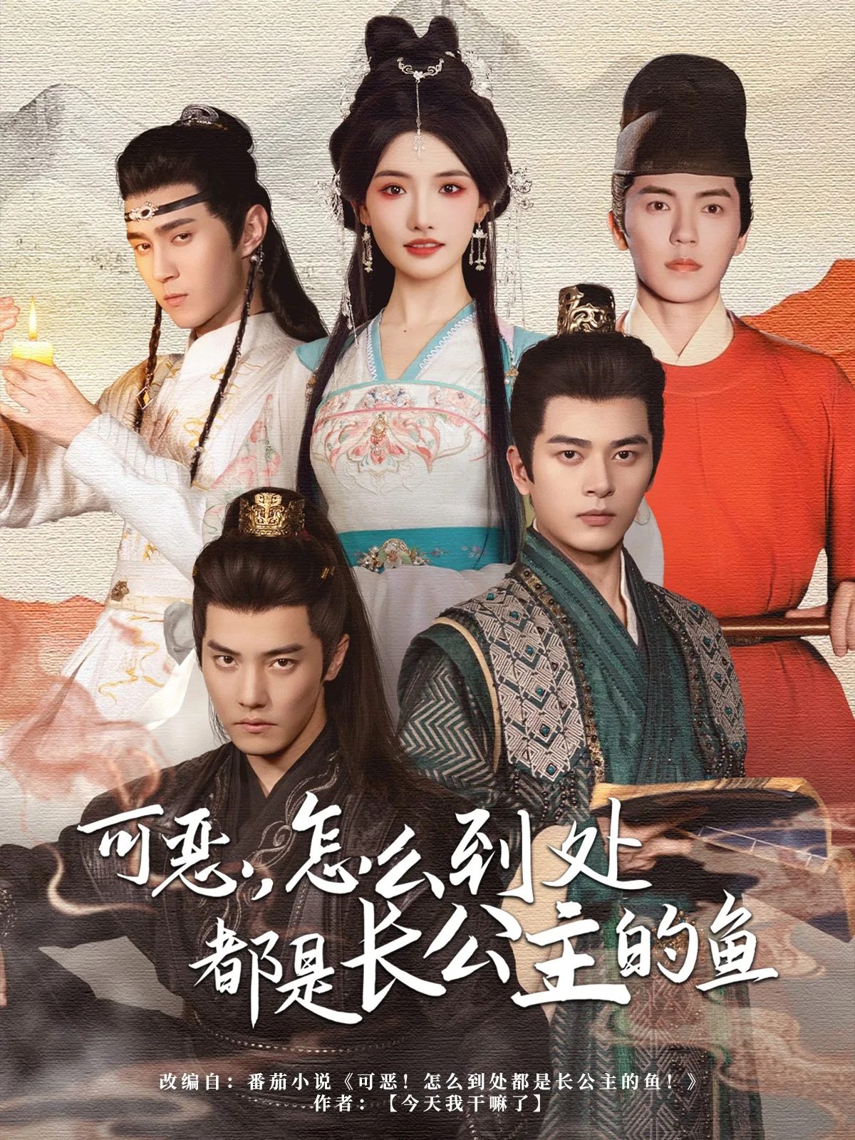 可恶,怎么到处都是长公主的鱼